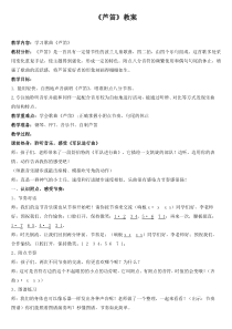 苏少版三年级音乐下册简谱第4单元芦笛教学设计