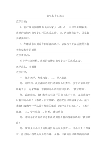 苏少版三年级音乐下册简谱第六单元唱如今家乡山连山教学设计