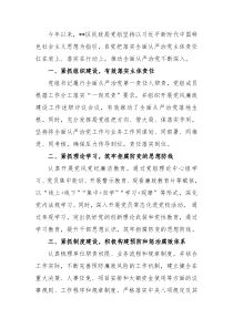 四个紧抓落实全面从严治党主体责任经验交流材料