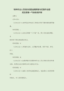特种作业人员培训试题金属焊接与切割作业题库及答案气体类保护焊