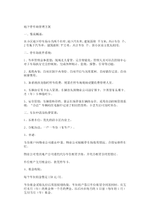 停车场管理服务方案1