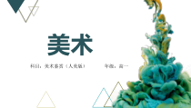 体量与力量雕塑的美感课件