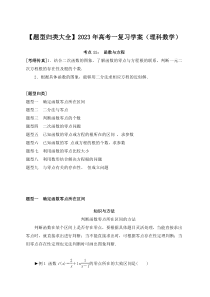 题型归类大全2023年备考一轮复习学案理科数学考点11函数与方程