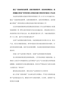 通过高标准谋划部署高要求精准指导高效率统筹联动高质量融合推进四项举措扎实推进党建引领信用村建设工作总结