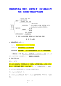 统编版高考政治一轮复习选择性必修1当代国际政治与经济主观题必背知识点考点提纲实用