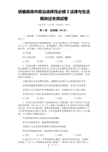 统编版高中政治选择性必修2法律与生活模块过关测试卷含答案解析