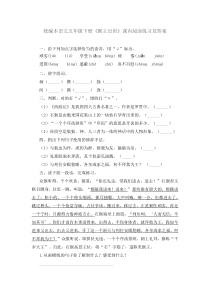 统编本语文五年级下册猴王出世课内阅读练习及答案