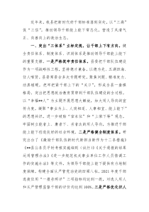 推进干部能上能下工作情况汇报