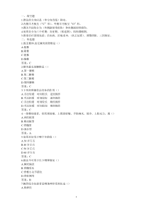 推拿学A卷-含答案