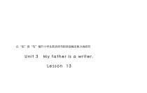 五年级上册英语课件-Unit3Myfatherisawriter.Lesson13人教精通版共15张PPT