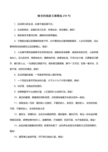 晚安的高级文案精选270句
