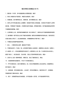 晚安积极文案精选300句