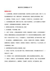 晚安的长文案精选657句