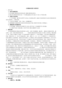 五年级下册数学教案-2.4分数的基本性质青岛版
