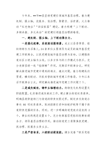县党建引领城市基层治理工作汇报