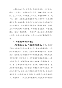 县环境保护工作情况汇报
