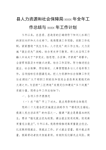 县人力资源和社会保障局2022年全年工作总结与2023年工作计划