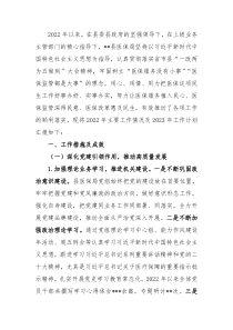 县医疗保障局2022年工作总结及2023年工作计划