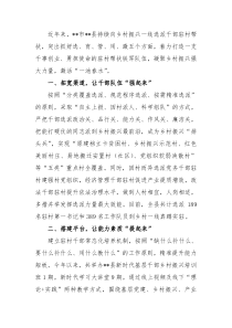 县驻村帮扶队伍建设工作汇报