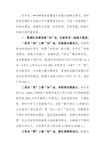 县抓党建促乡村振兴工作汇报