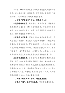 县抓实非公领域党建工作汇报