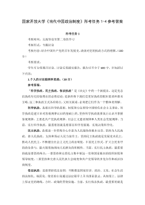 新平台国家开放大学DDZG政治制度形考任务1-4参考答案
