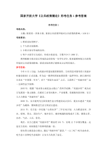 新平台国家开放大学公共政策概论形考任务1-4参考答案