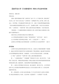 新平台国家开放大学行政管理学期末大作业参考答案