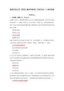 新平台国家开放大学学前儿童科学教育形考作业1-4参考答案