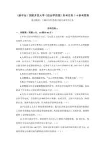 新平台国家开放大学政治学原理形考任务1-4参考答案