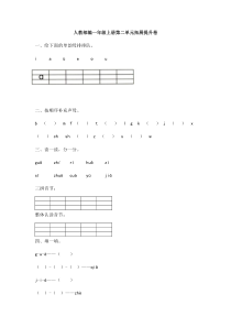 一年级上册语文单元测试-第二单元拓展提升卷人教部编版含答案