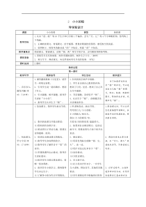 一年级上册语文导学案-2小小的船人教部编版