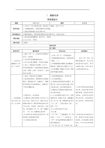 一年级上册语文导学案-7青蛙写诗人教部编版