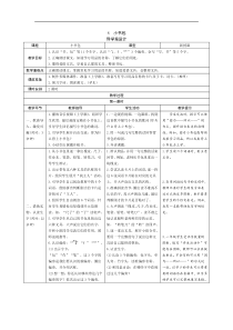 一年级上册语文导学案-8小书包人教部编版