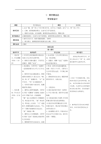 一年级上册语文导学案-9明天要远足人教部编版