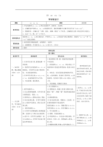 一年级上册语文导学案-10aoouiu人教部编版