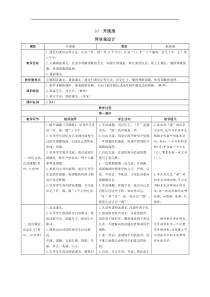 一年级上册语文导学案-10升国旗人教部编版