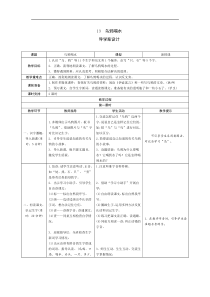 一年级上册语文导学案-13乌鸦喝水人教部编版