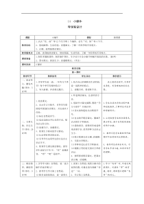 一年级上册语文导学案-14小蜗牛人教部编版