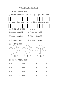 一年级上册语文第六单元试卷3含答案部编版