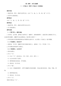 一年级上册语文教案-1天地人人教部编版