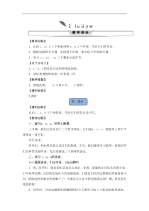 一年级上册语文教案-2iuyw人教部编版
