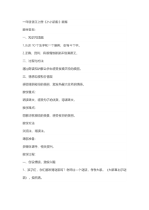 一年级上册语文教案-2小小的船人教部编版