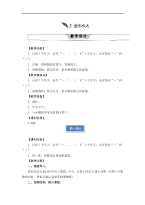 一年级上册语文教案-2金木水火人教部编版