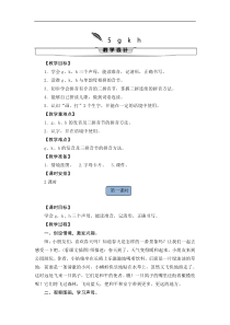 一年级上册语文教案-5gkh人教部编版