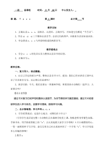 一年级上册语文教案-7zcs1部编版