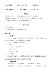 一年级上册语文教案-7大小多少第23课时人教部编版