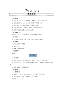 一年级上册语文教案-8zhchshr人教部编版