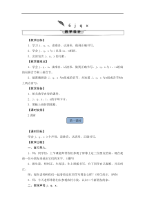 一年级上册语文教案-6jqx人教部编版