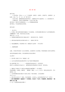 一年级上册语文教案-9.aieiui-人教部编版3